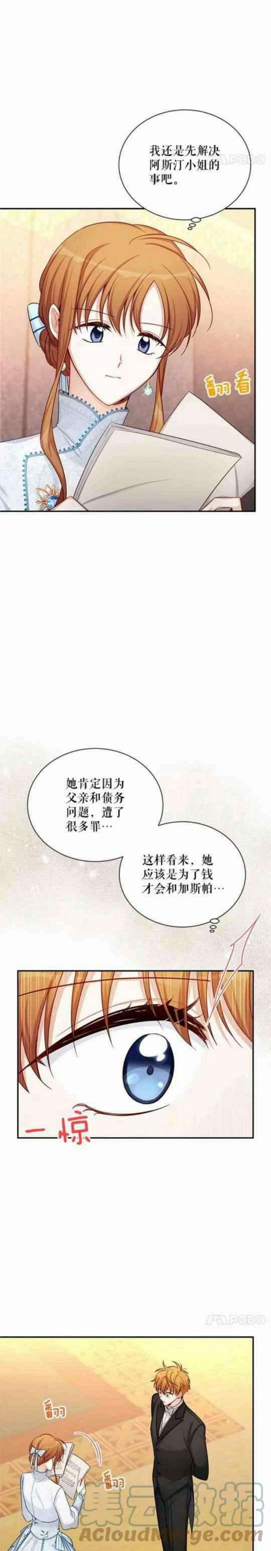 透明的公爵夫人102话
