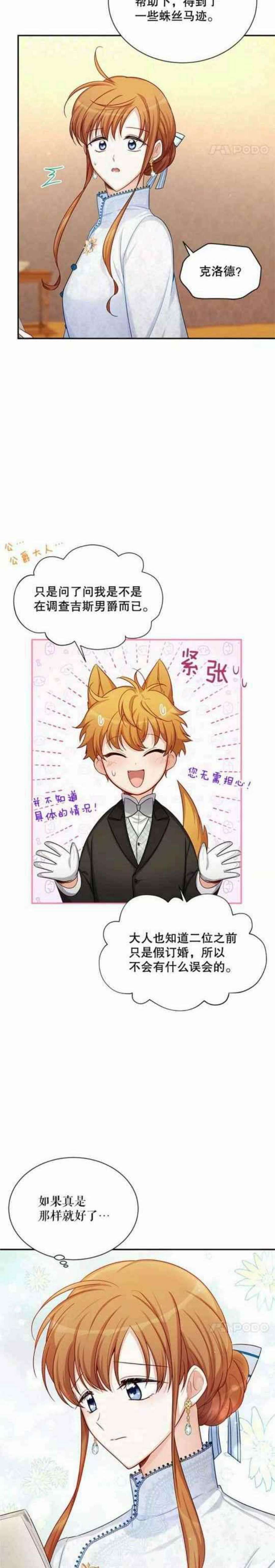 透明的公爵夫人102话