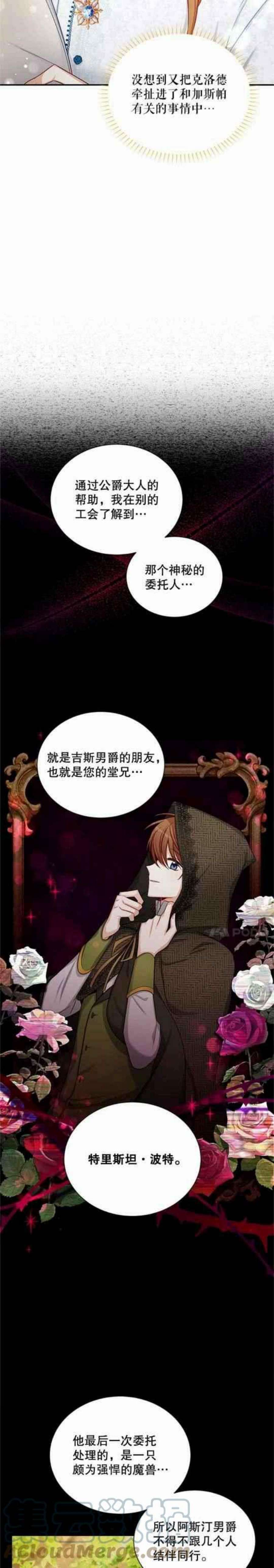 透明的公爵夫人102话