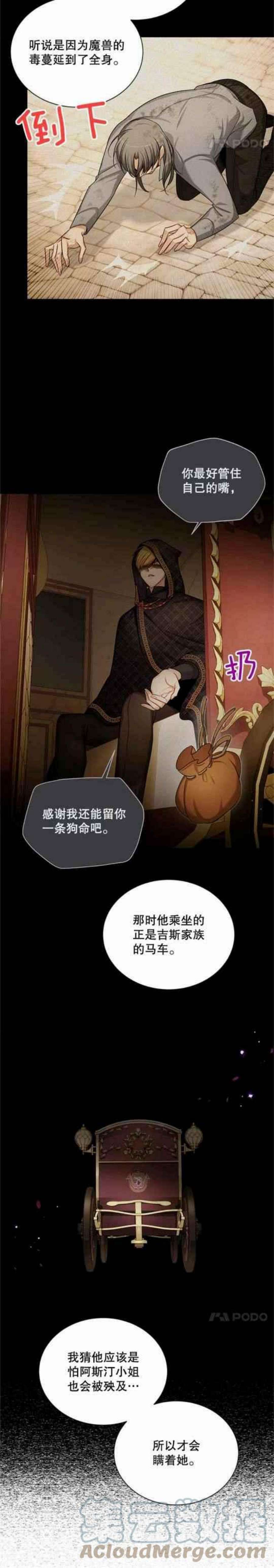 透明的公爵夫人102话