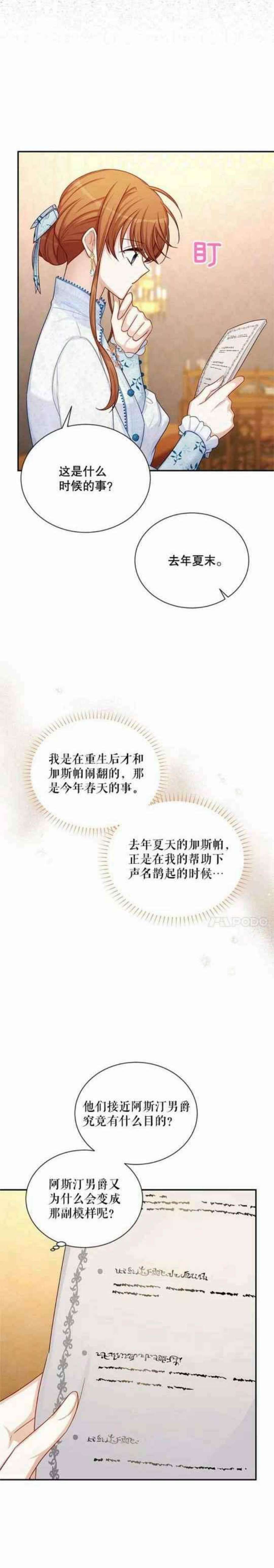 透明的公爵夫人102话