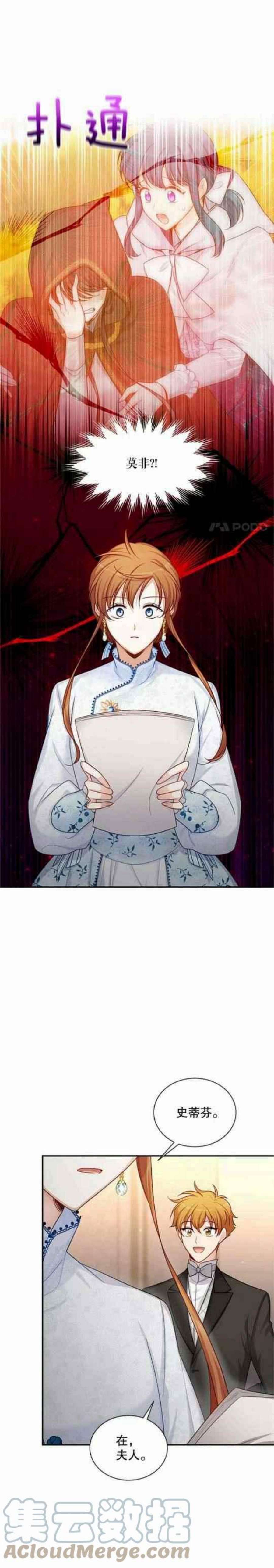 透明的公爵夫人102话