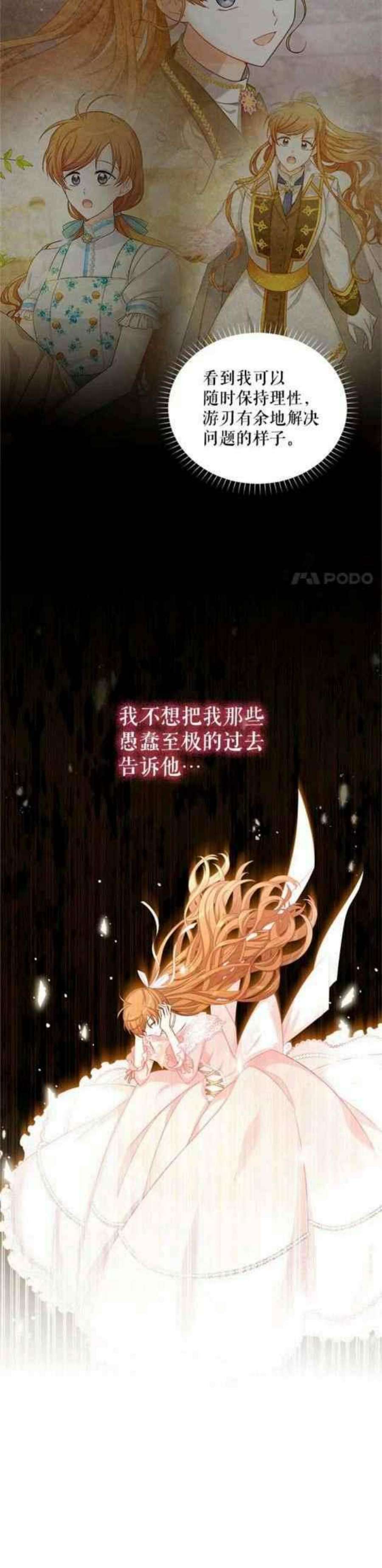 透明的公爵夫人102话