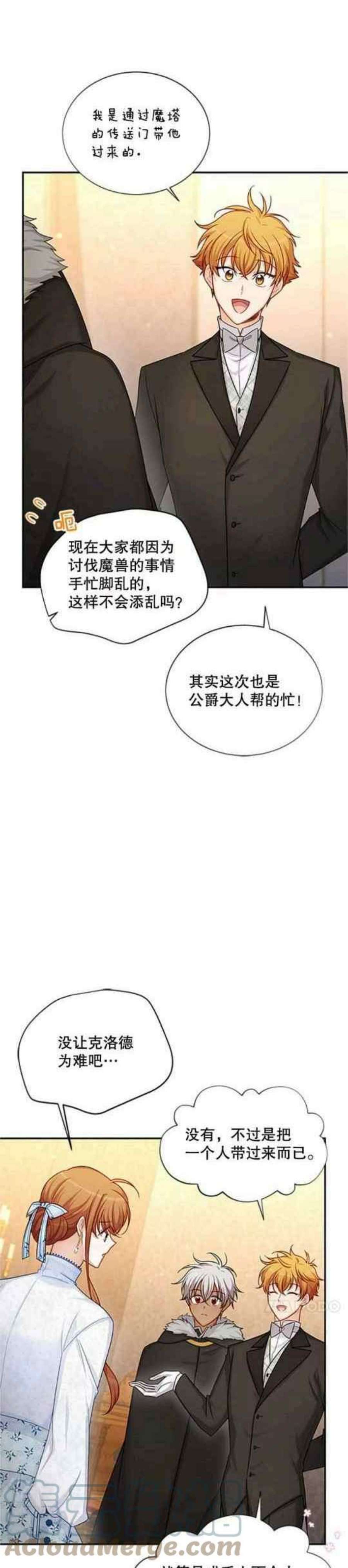 透明的公爵夫人103话