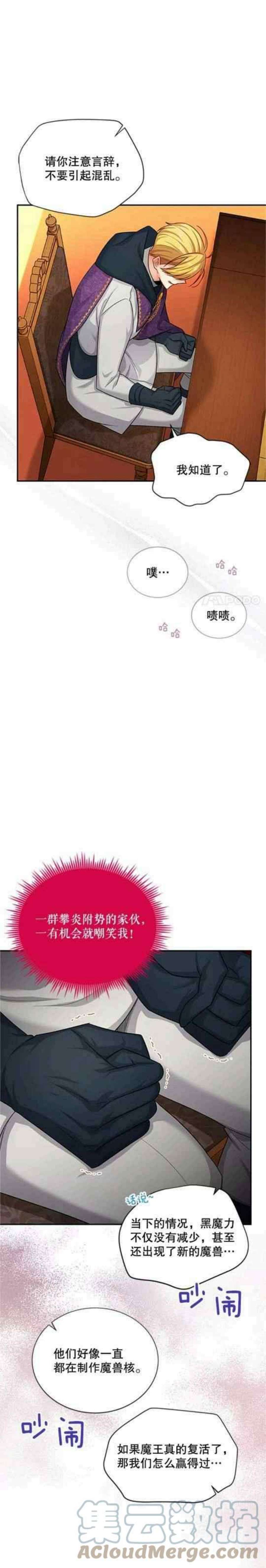 透明的公爵夫人103话