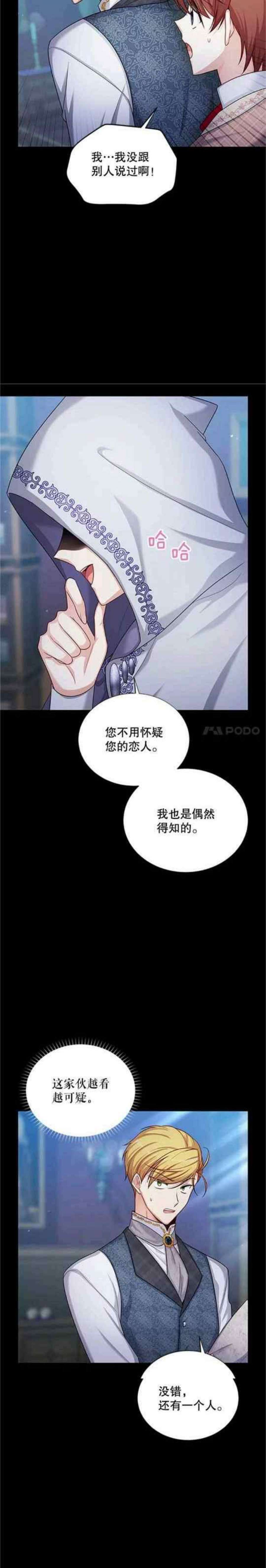 透明的公爵夫人103话