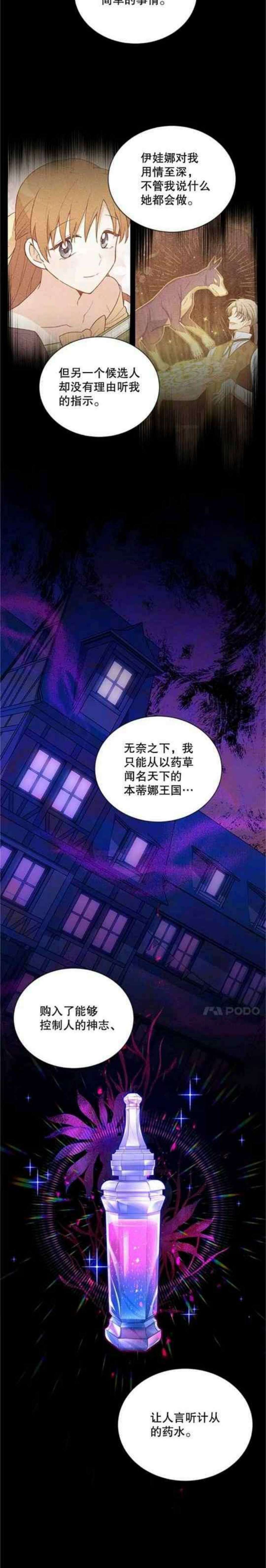 透明的公爵夫人103话