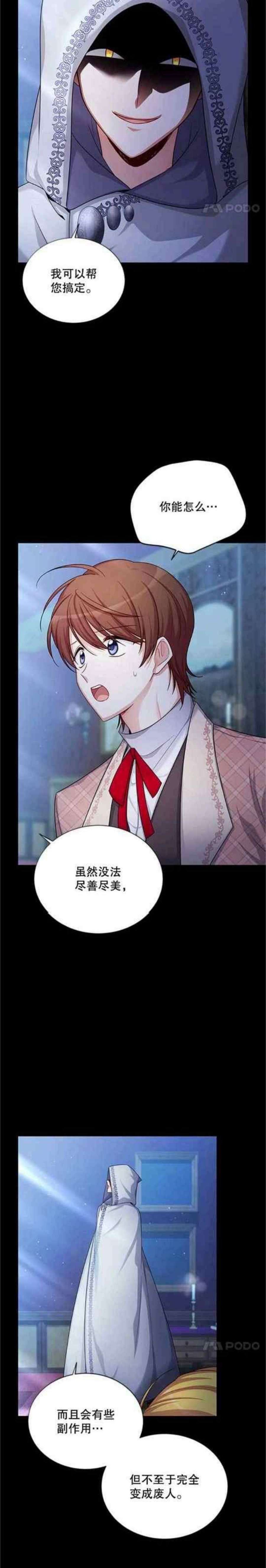 透明的公爵夫人103话