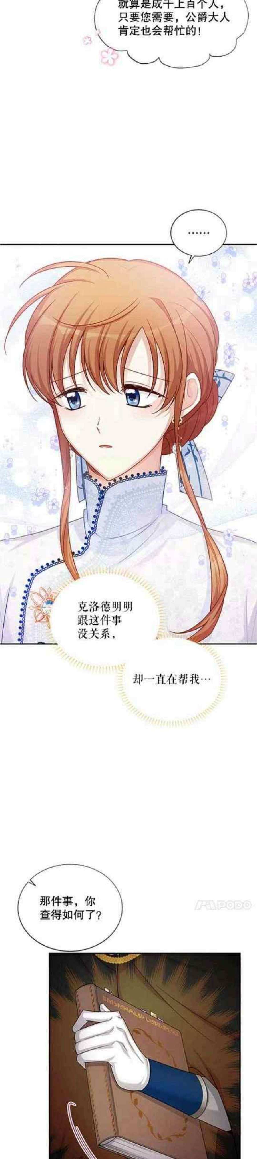 透明的公爵夫人103话