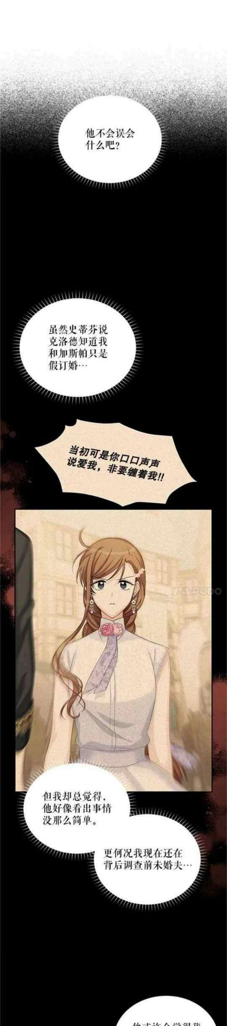 透明的公爵夫人103话