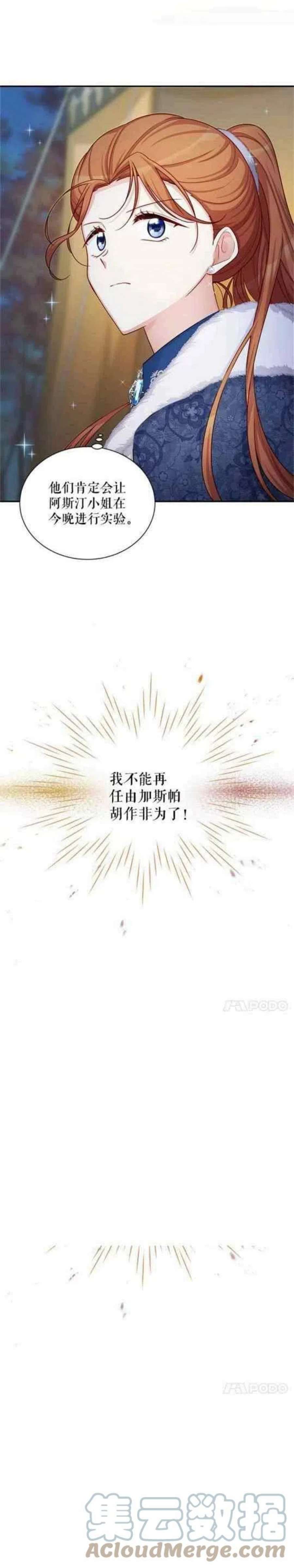 透明的公爵夫人104话