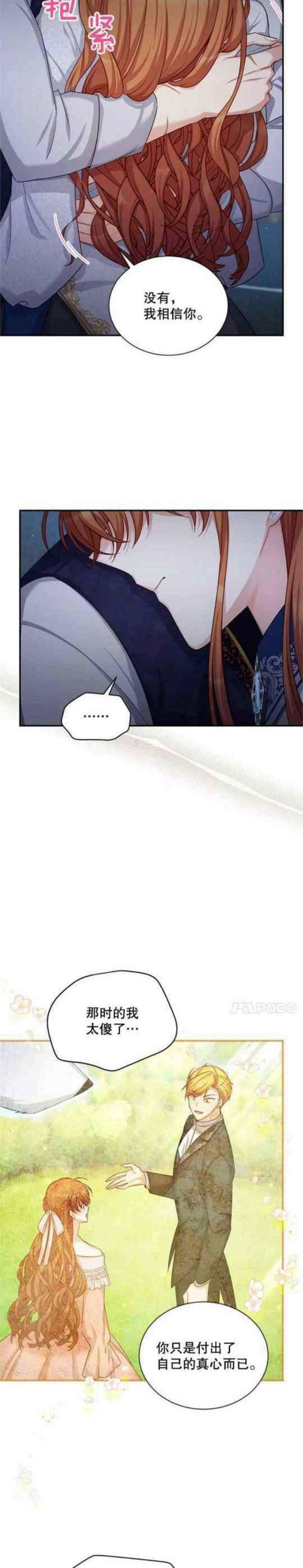 透明的公爵夫人106话