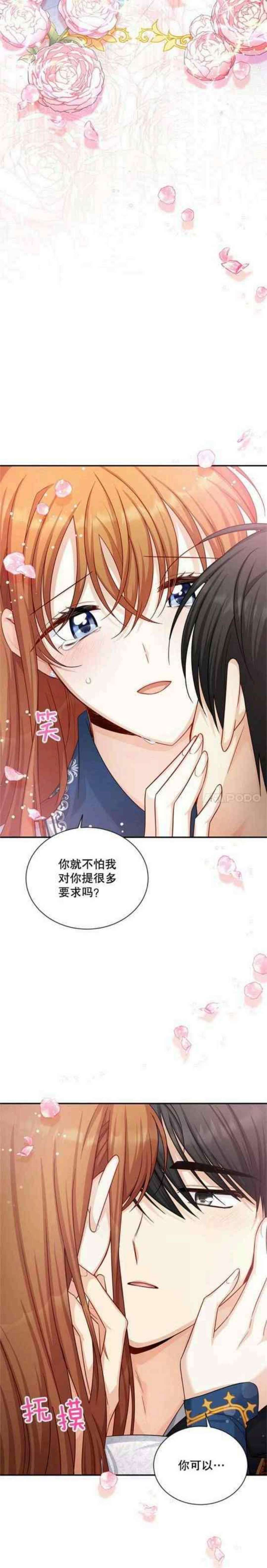 透明的公爵夫人106话