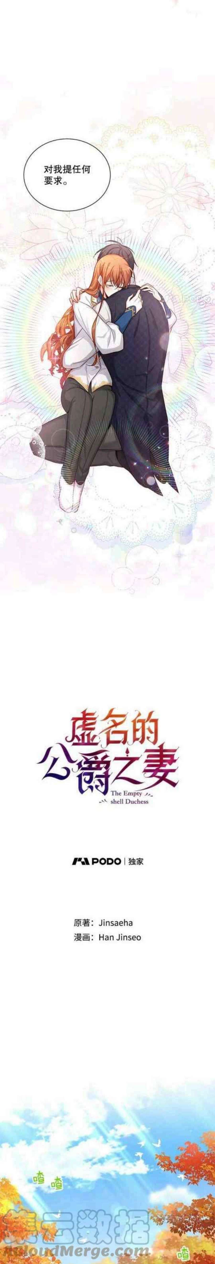 透明的公爵夫人106话