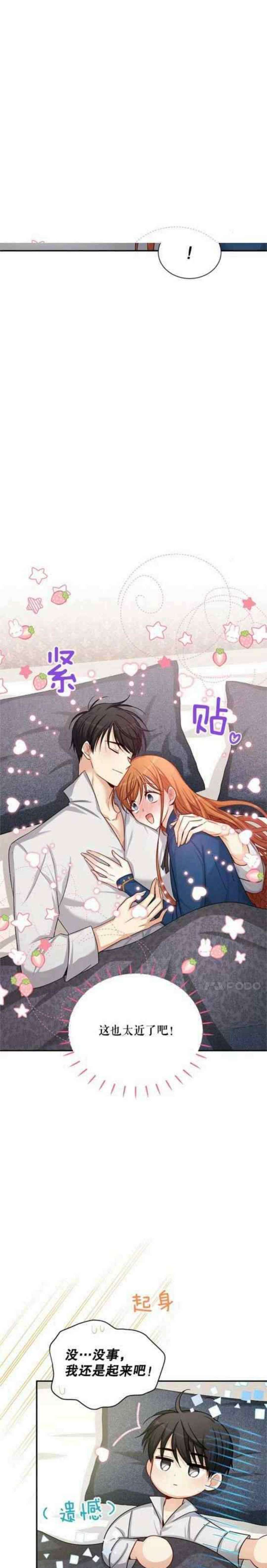 透明的公爵夫人106话