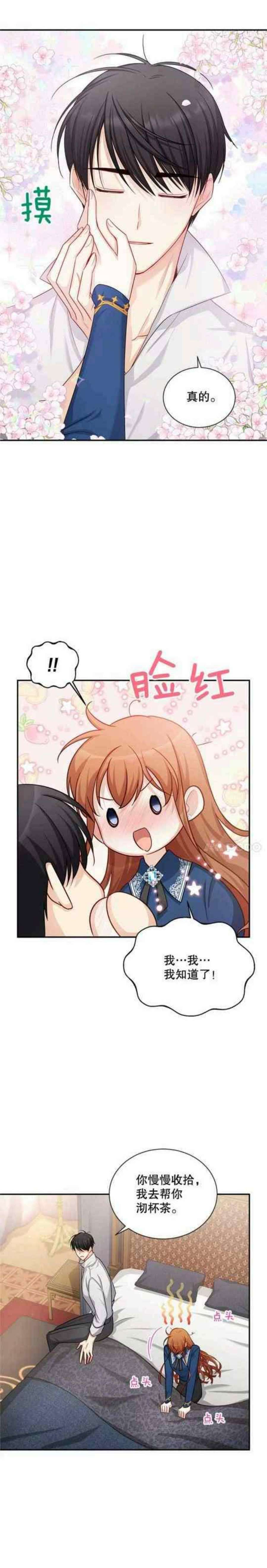 透明的公爵夫人106话