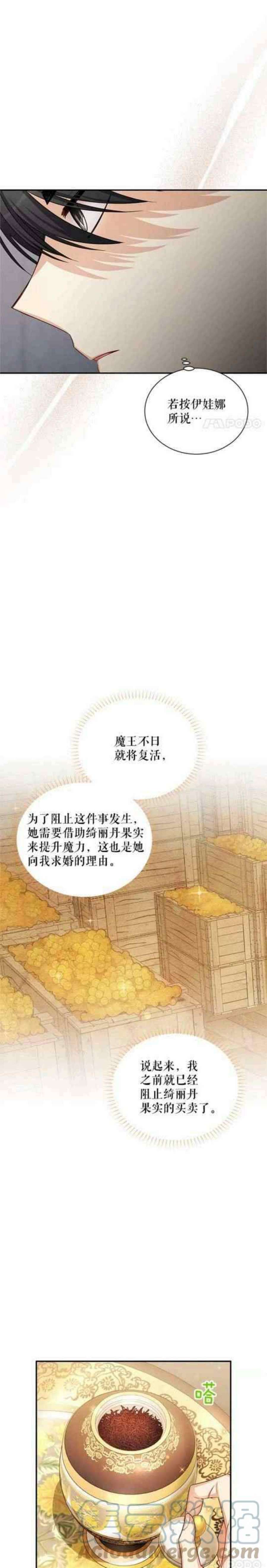 透明的公爵夫人106话