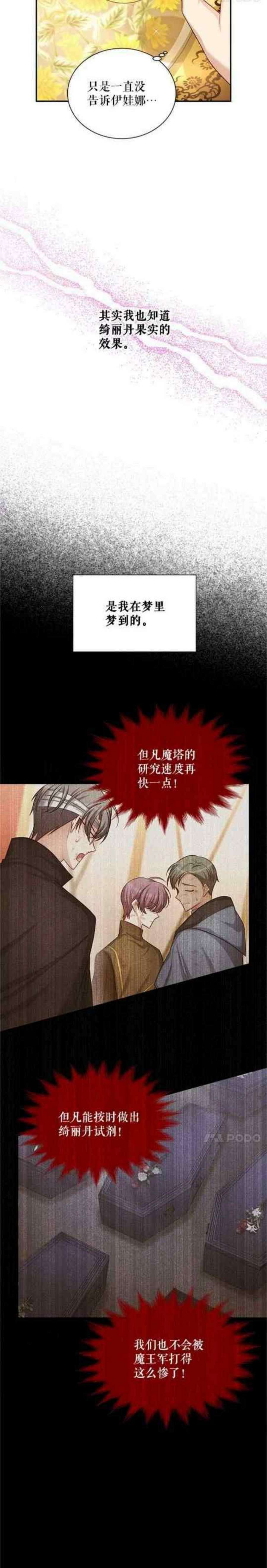 透明的公爵夫人106话