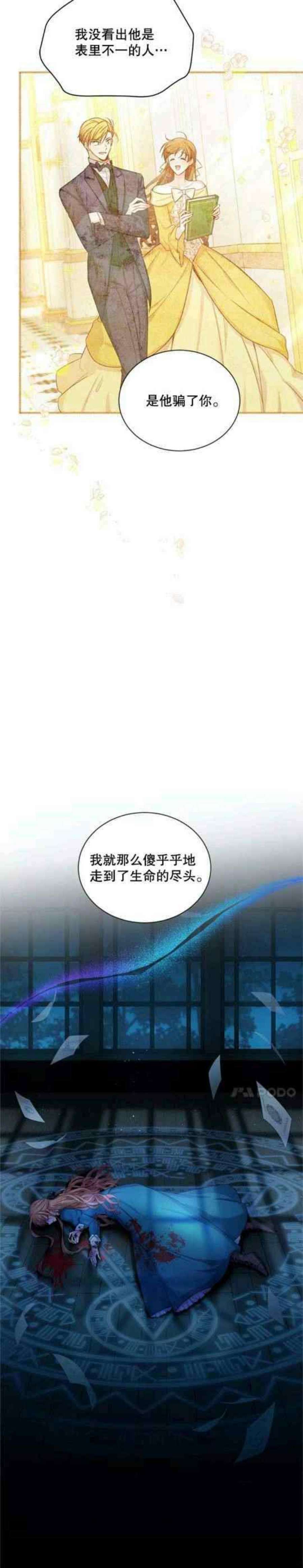透明的公爵夫人106话