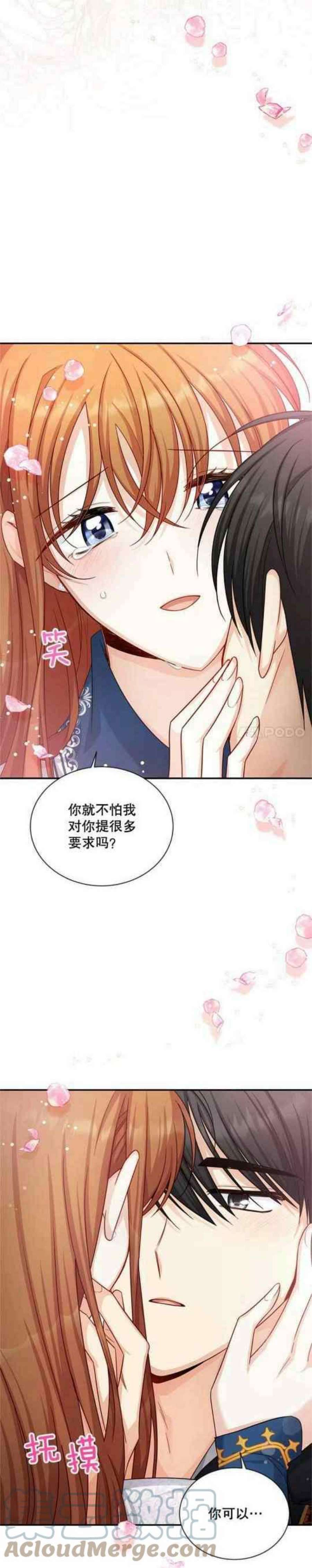 透明的公爵夫人106话