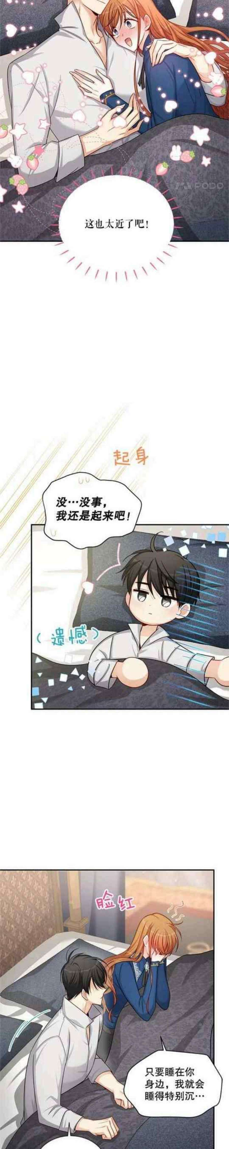 透明的公爵夫人106话