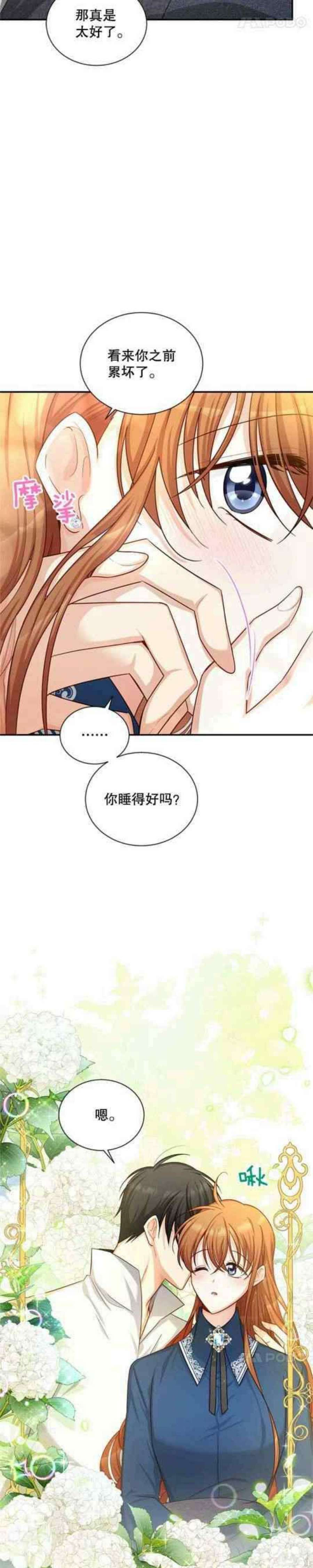 透明的公爵夫人106话