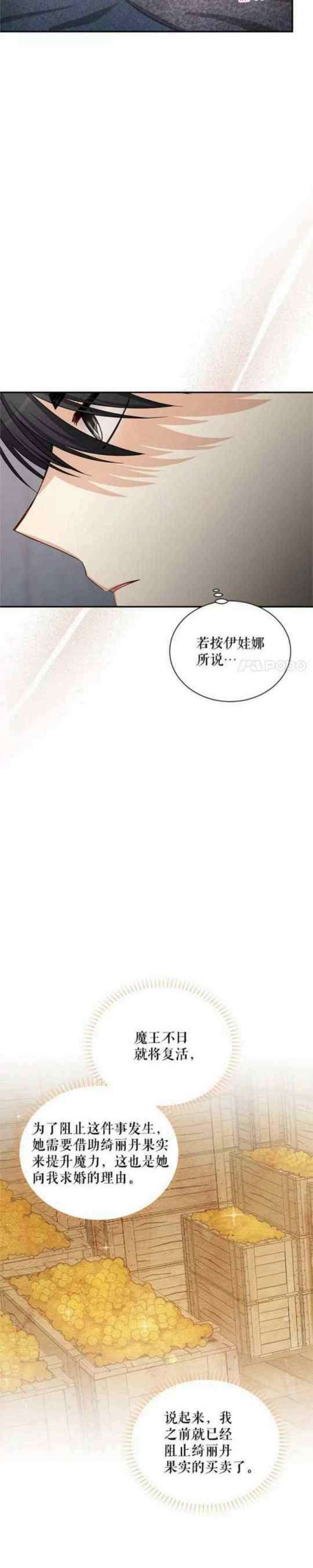 透明的公爵夫人106话