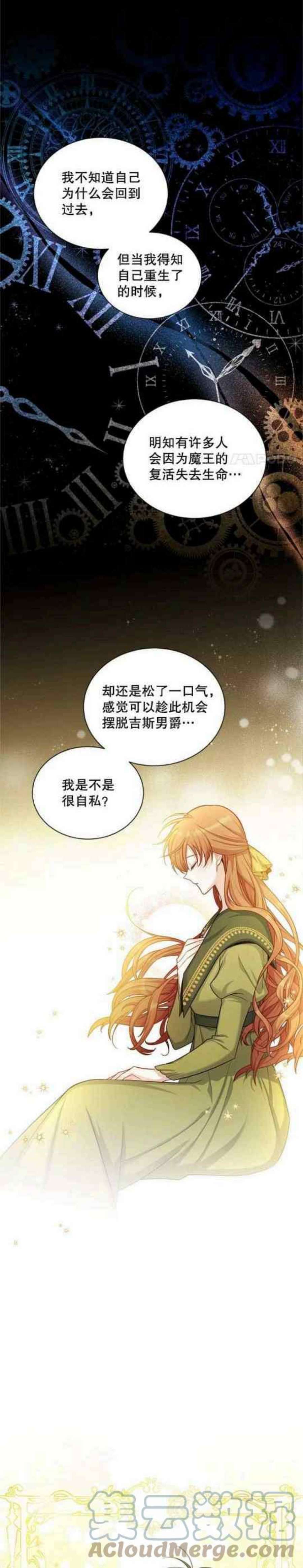 透明的公爵夫人106话