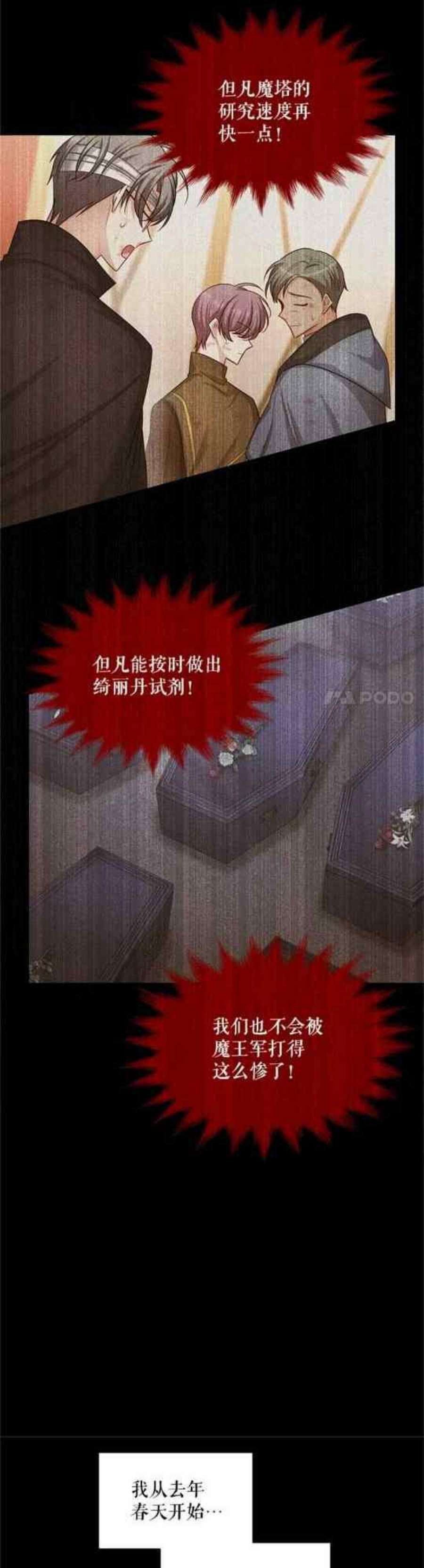 透明的公爵夫人106话
