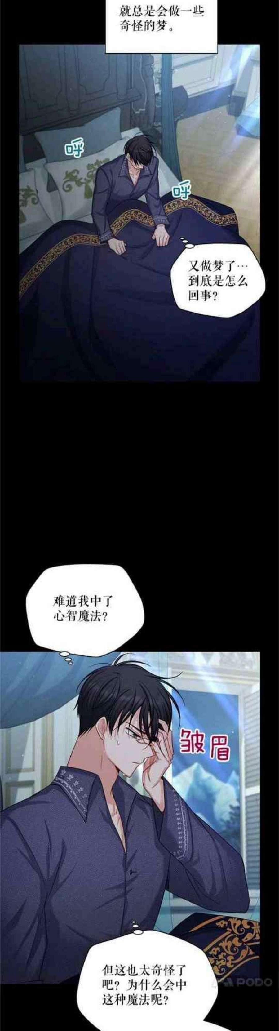 透明的公爵夫人106话
