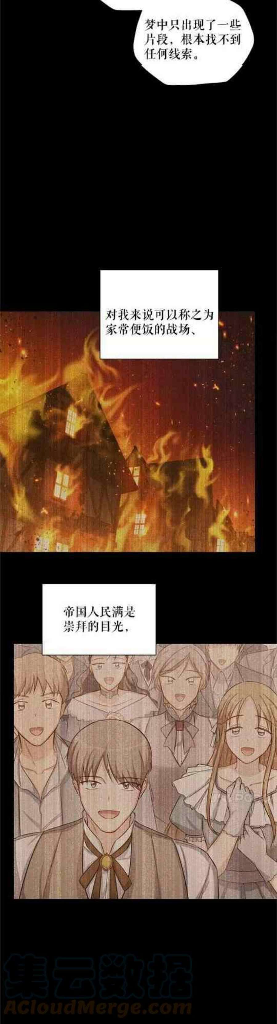 透明的公爵夫人106话
