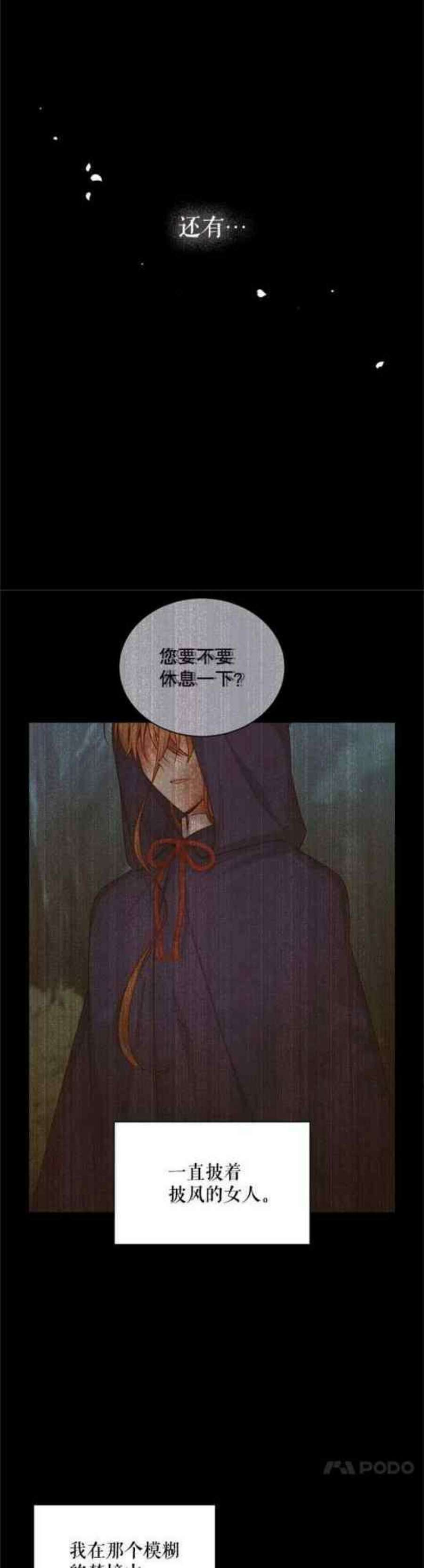 透明的公爵夫人106话