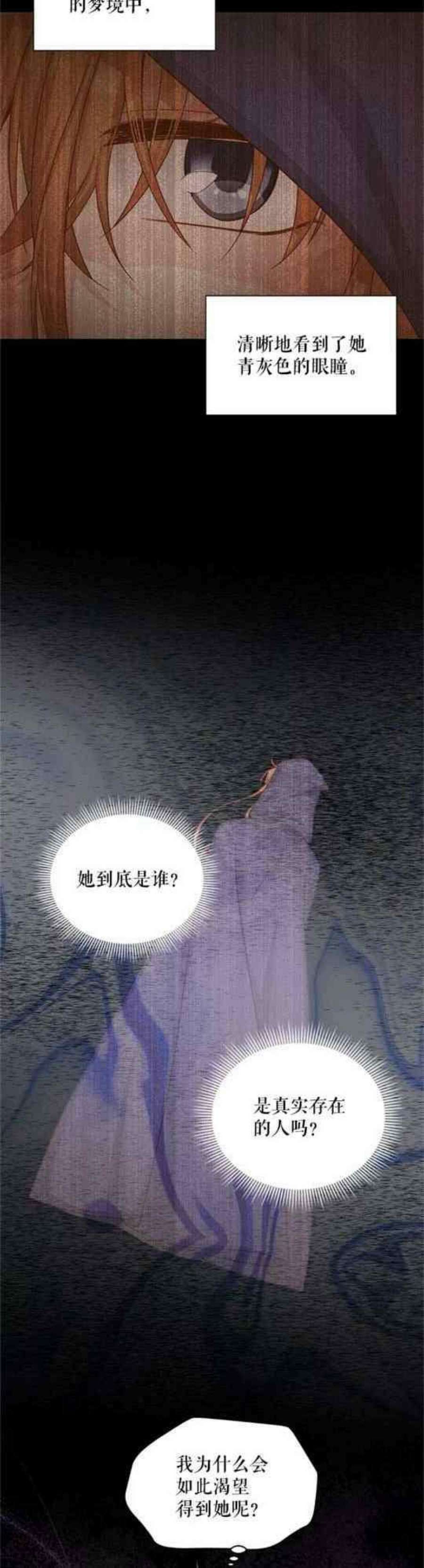 透明的公爵夫人106话