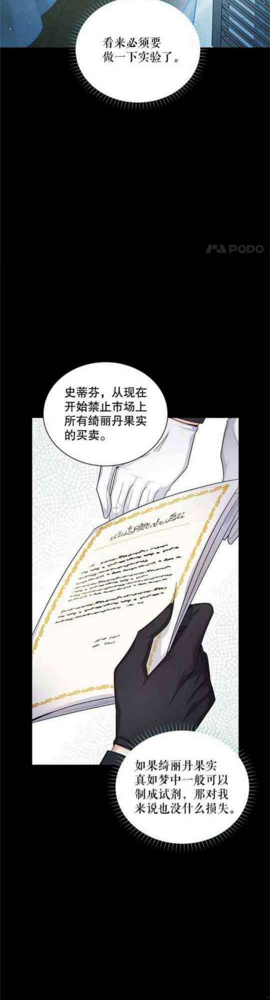 透明的公爵夫人106话