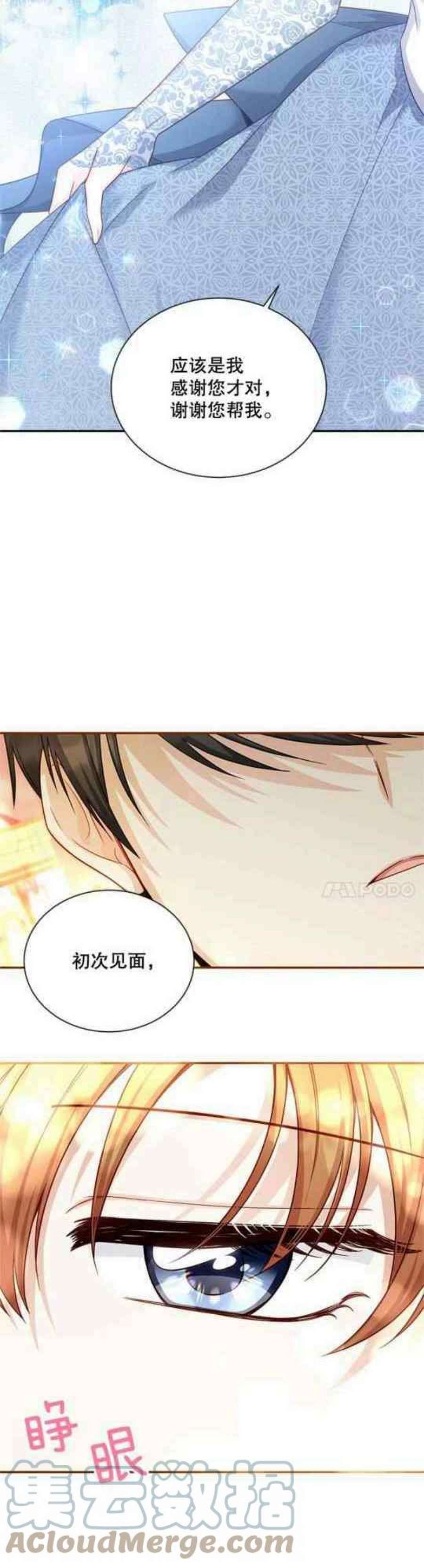 透明的公爵夫人106话