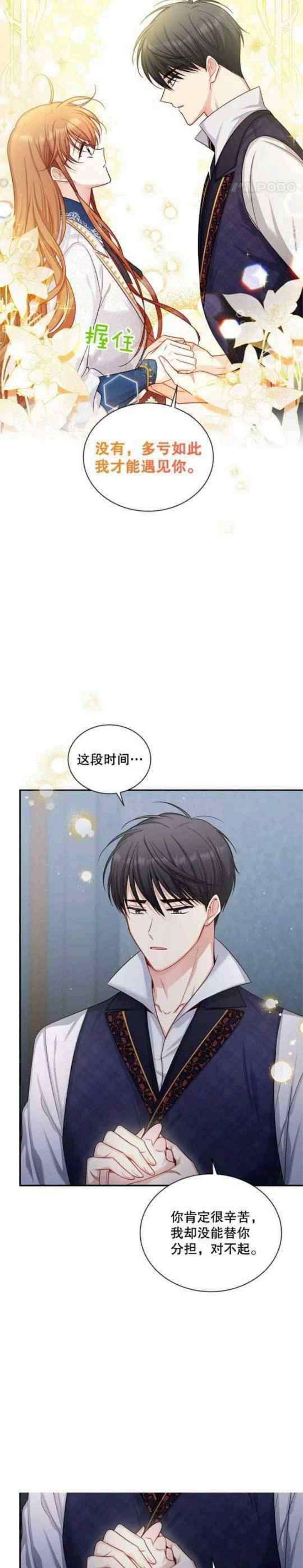 透明的公爵夫人106话