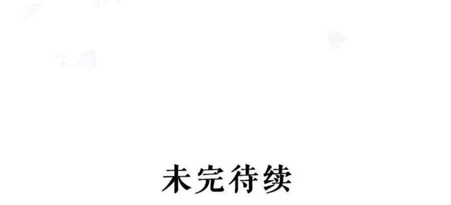 透明的公爵夫人106话