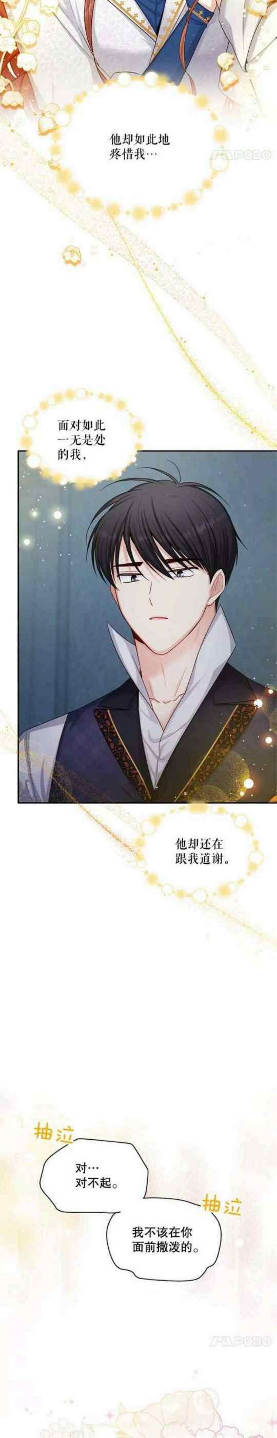 透明的公爵夫人106话