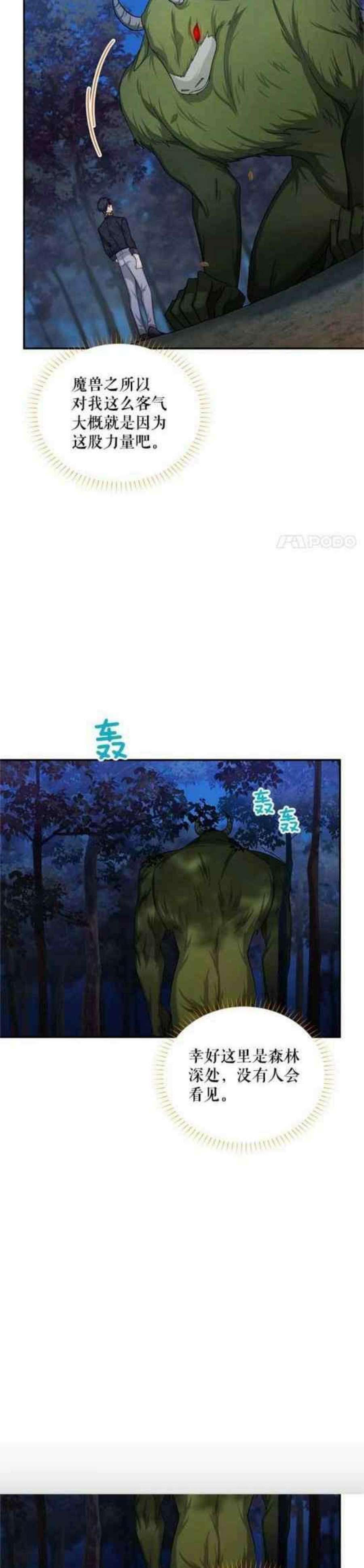 透明的公爵夫人107话