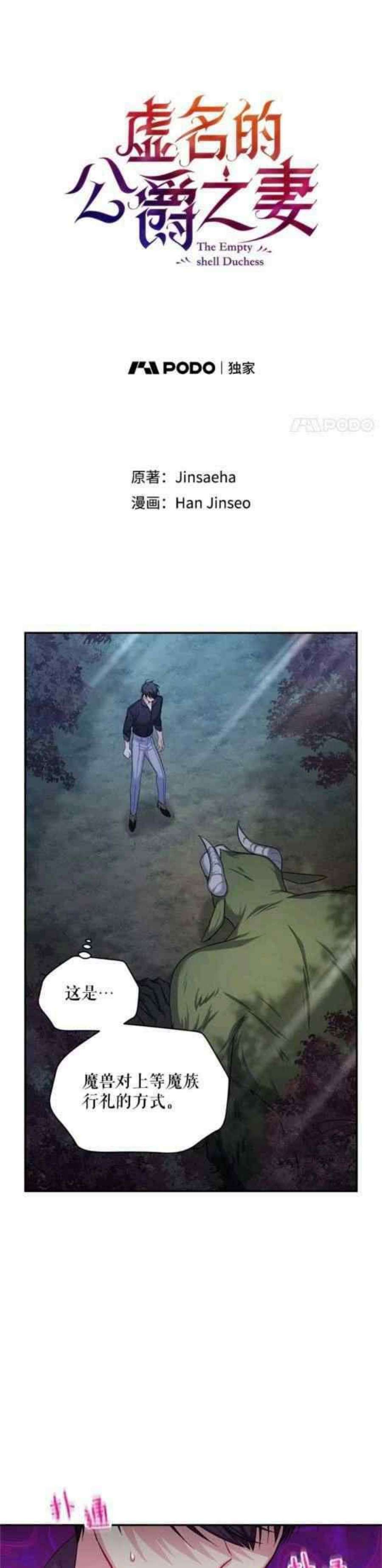 透明的公爵夫人107话