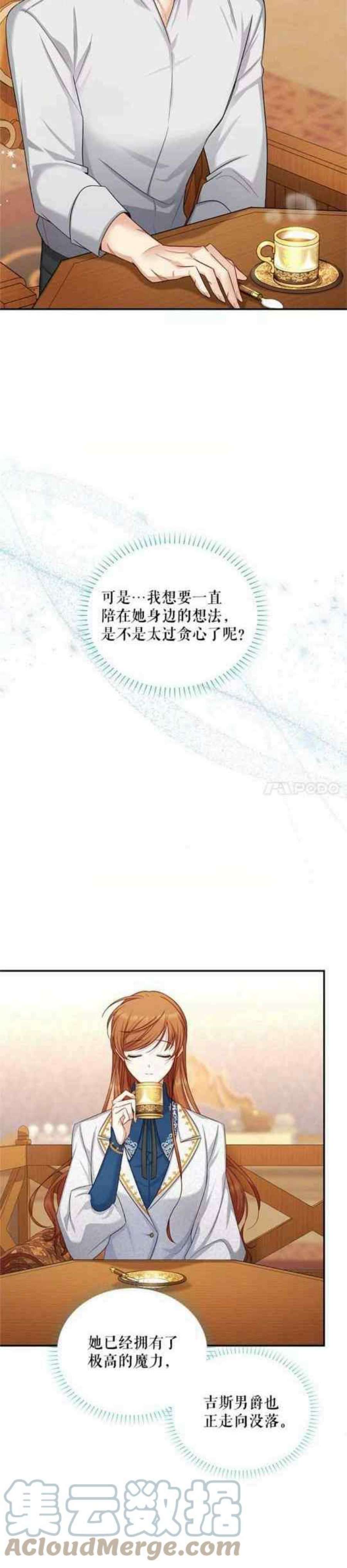 透明的公爵夫人107话