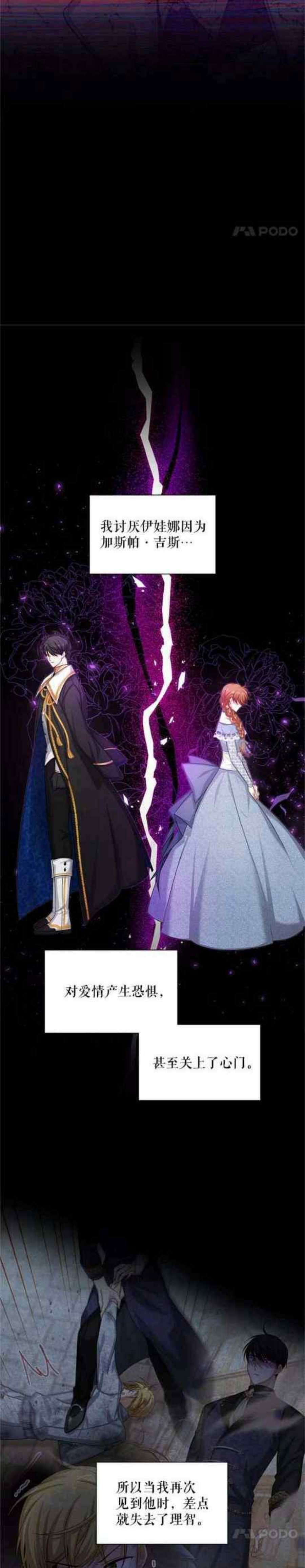 透明的公爵夫人107话