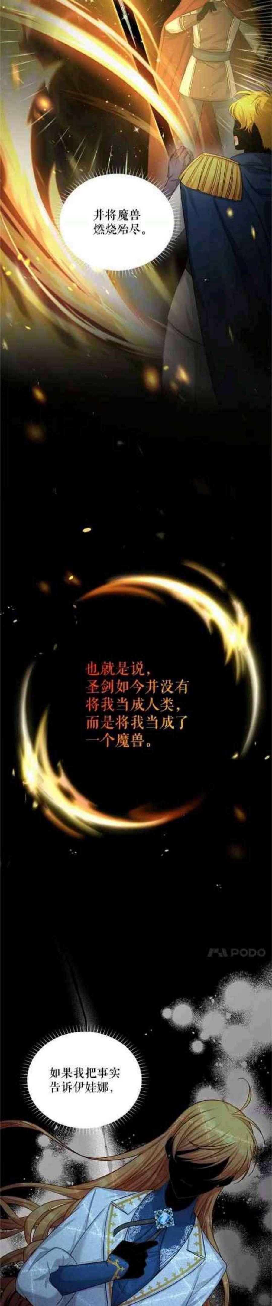 透明的公爵夫人108话