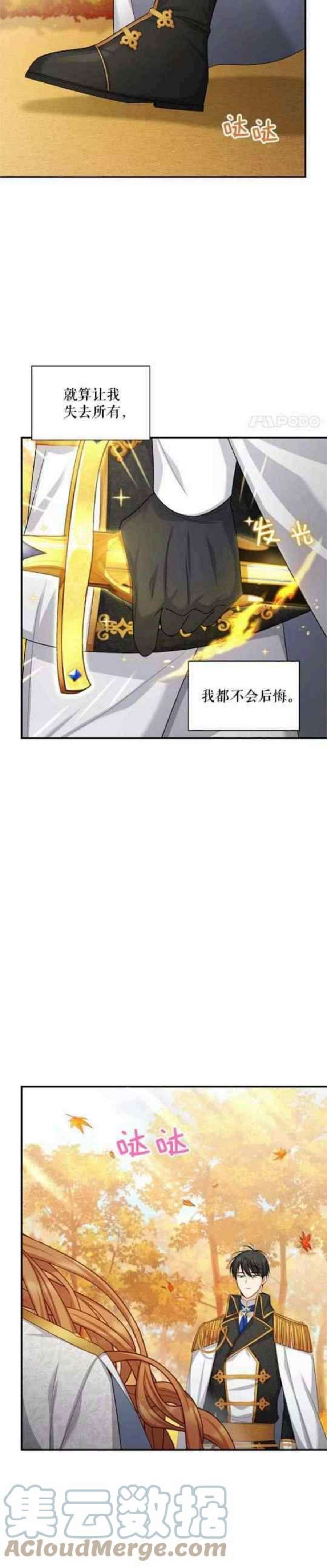 透明的公爵夫人108话