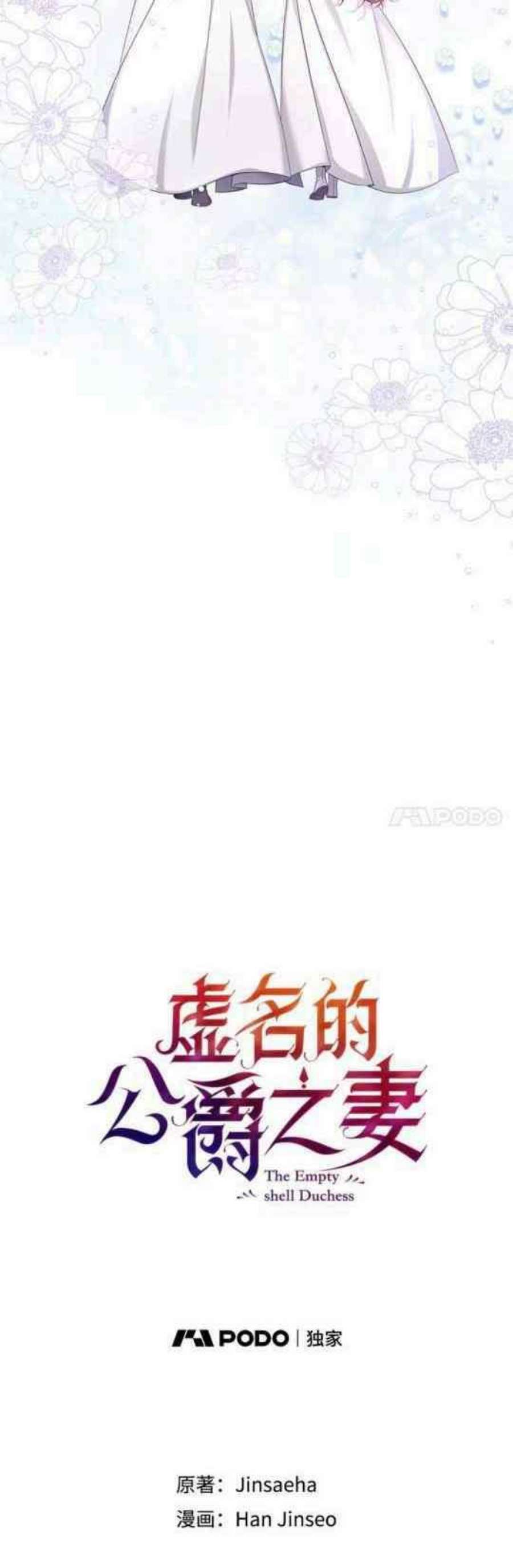 透明的公爵夫人108话