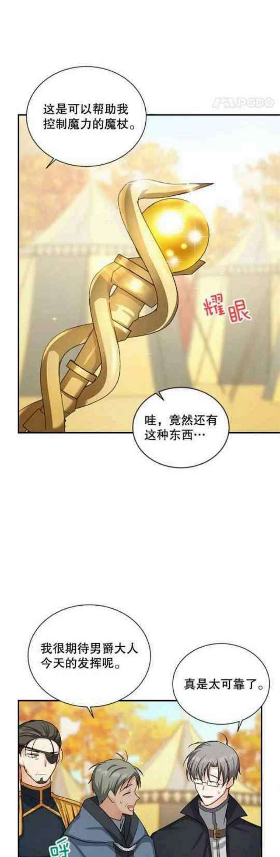 透明的公爵夫人108话