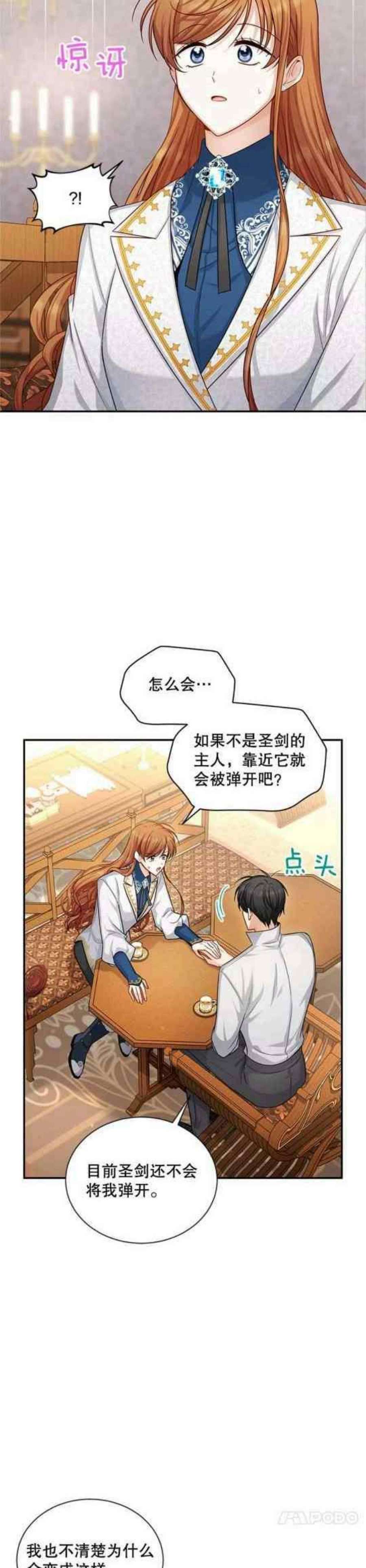 透明的公爵夫人108话