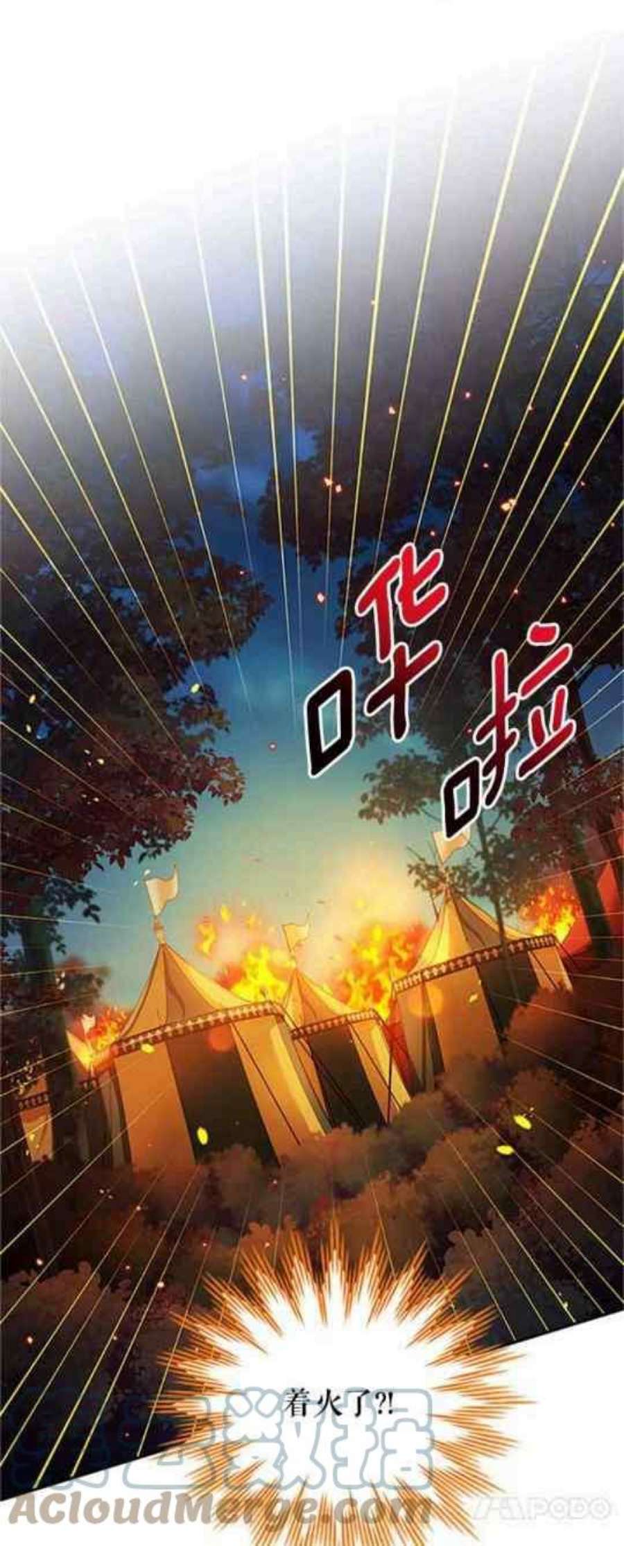 透明的公爵夫人111话