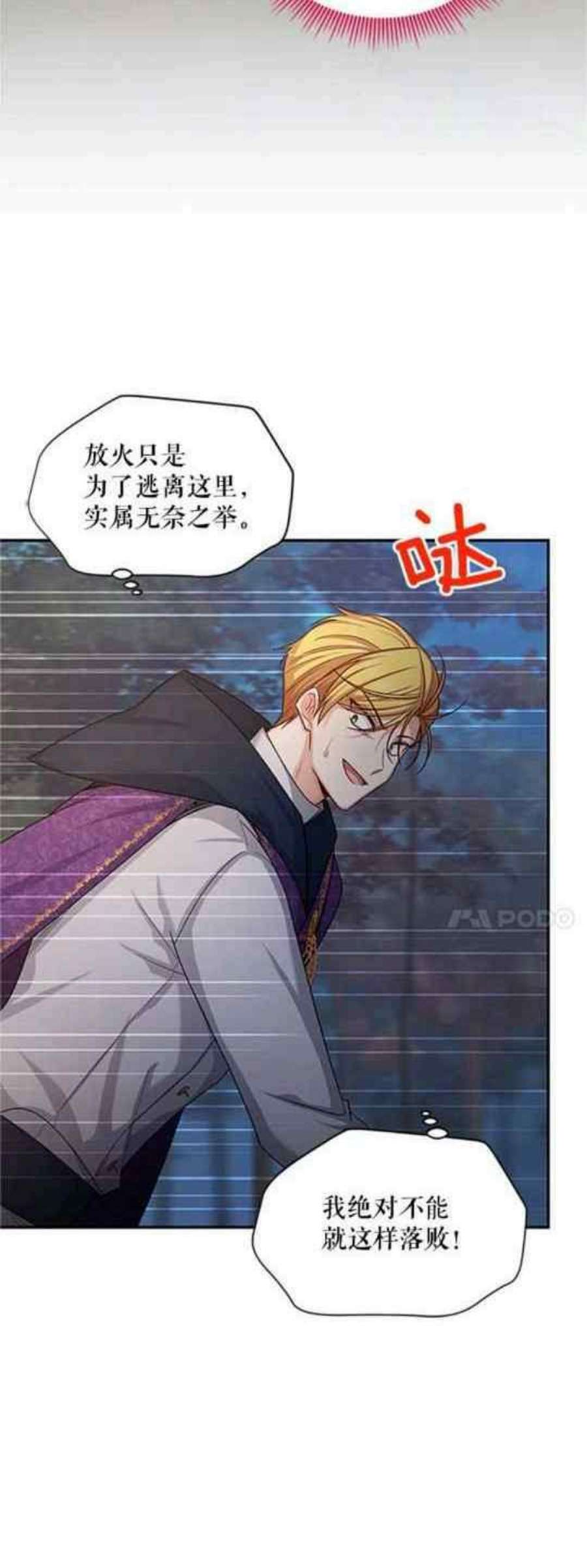 透明的公爵夫人111话