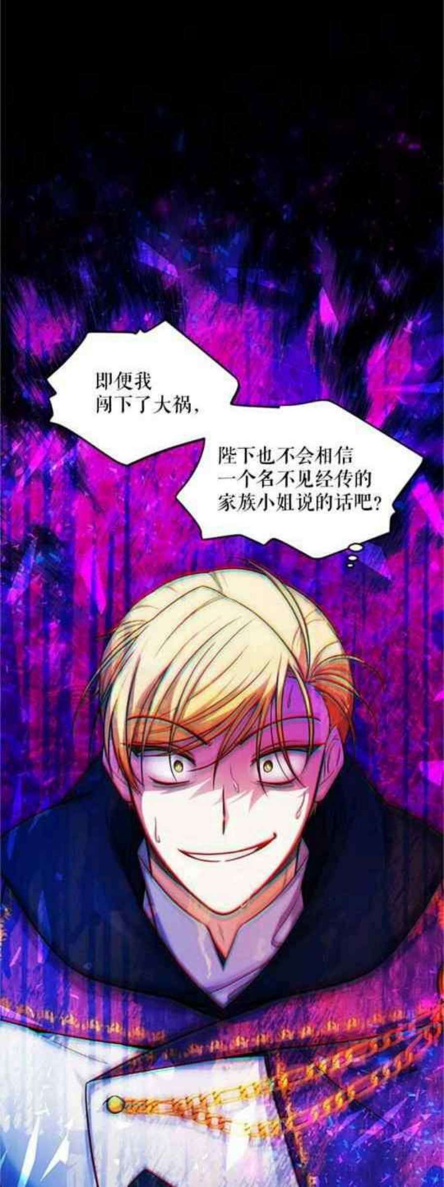 透明的公爵夫人111话